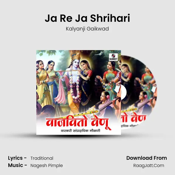 Ja Re Ja Shrihari Song mp3 | Kalyanji Gaikwad