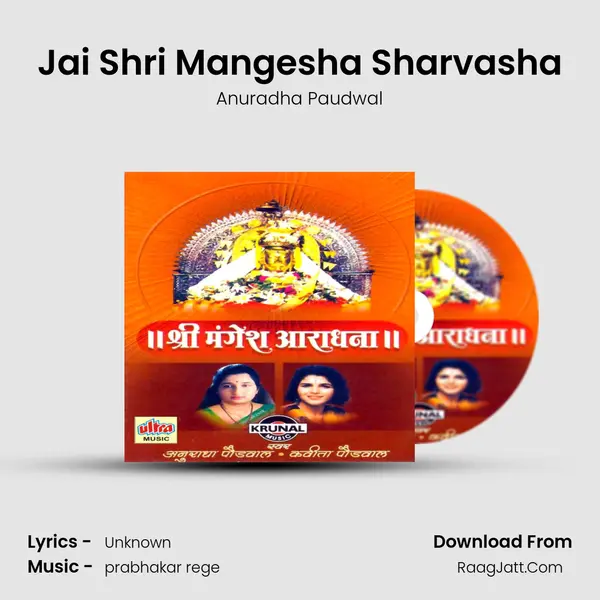 Jai Shri Mangesha Sharvasha Song mp3 | Anuradha Paudwal