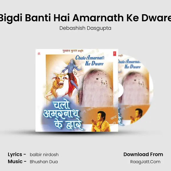 Bigdi Banti Hai Amarnath Ke Dware Song mp3 | Debashish Dasgupta