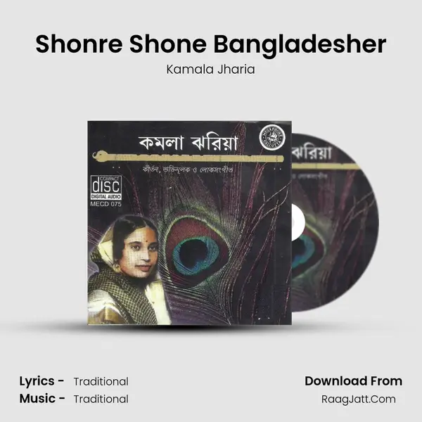 Shonre Shone Bangladesher Song mp3 | Kamala Jharia