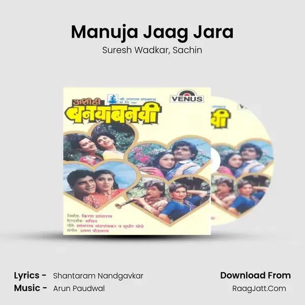 Manuja Jaag Jara Song mp3 | Suresh Wadkar