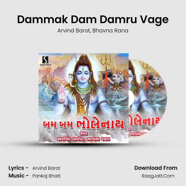 Dammak Dam Damru Vage Song mp3 | Arvind Barot