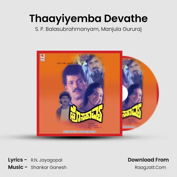 Thaayiyemba Devathe Song mp3 | S. P. Balasubrahmanyam