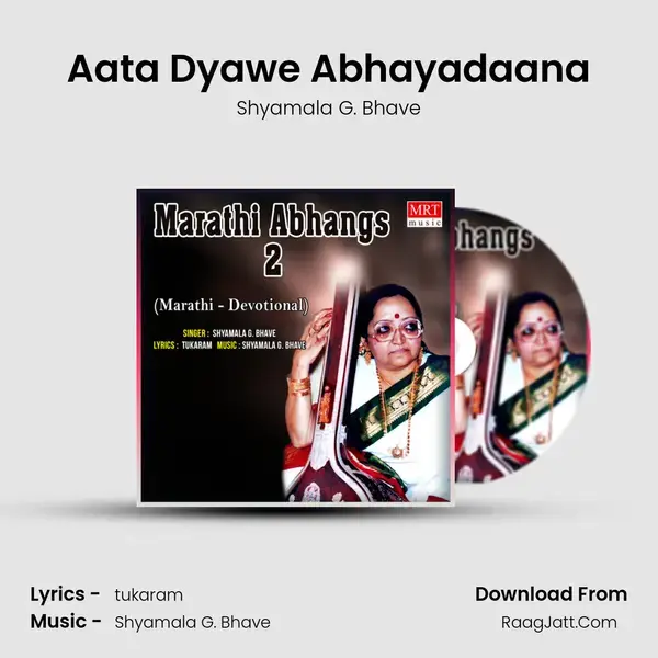 Aata Dyawe Abhayadaana Song mp3 | Shyamala G. Bhave