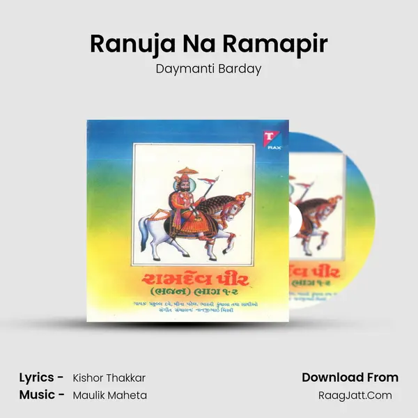 Ranuja Na Ramapir Song mp3 | Daymanti Barday