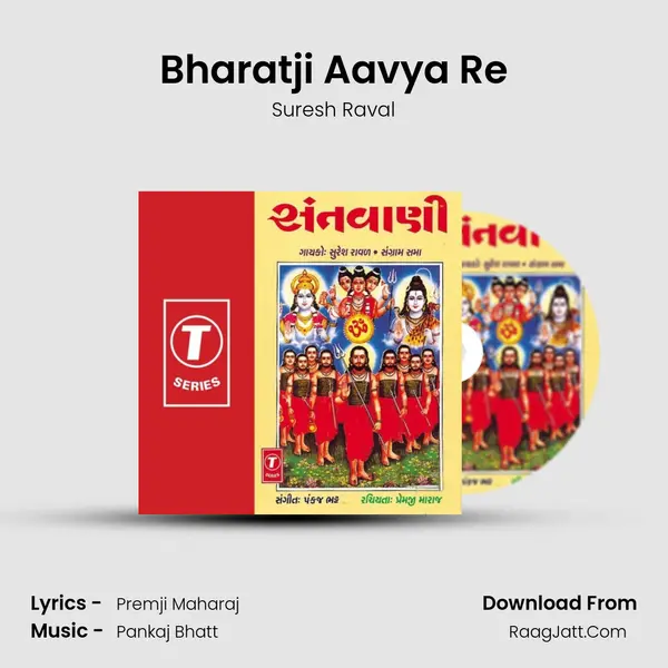 Bharatji Aavya Re Song mp3 | Suresh Raval