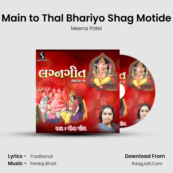 Main to Thal Bhariyo Shag Motide Song mp3 | Meena Patel