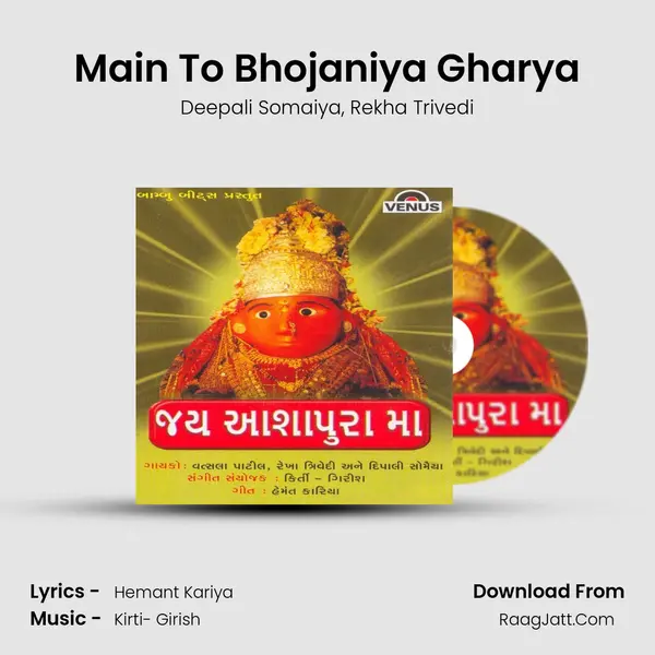 Main To Bhojaniya Gharya Song mp3 | Deepali Somaiya