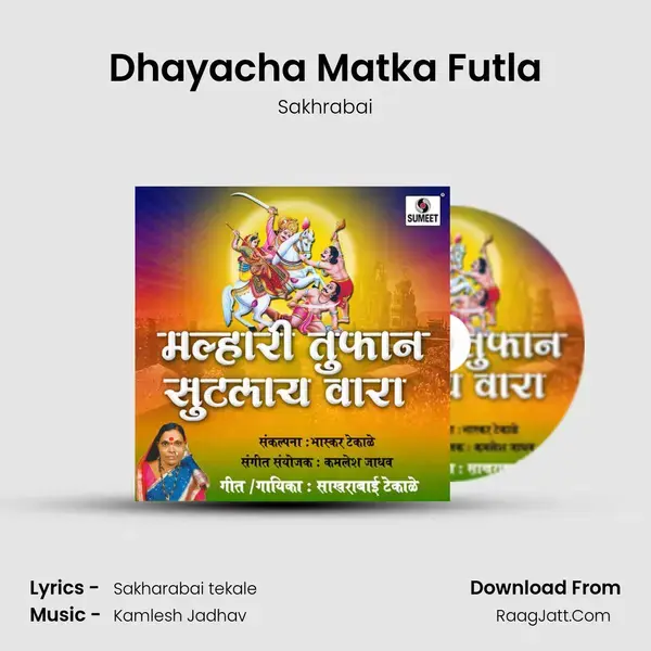 Dhayacha Matka Futla Song mp3 | Sakhrabai