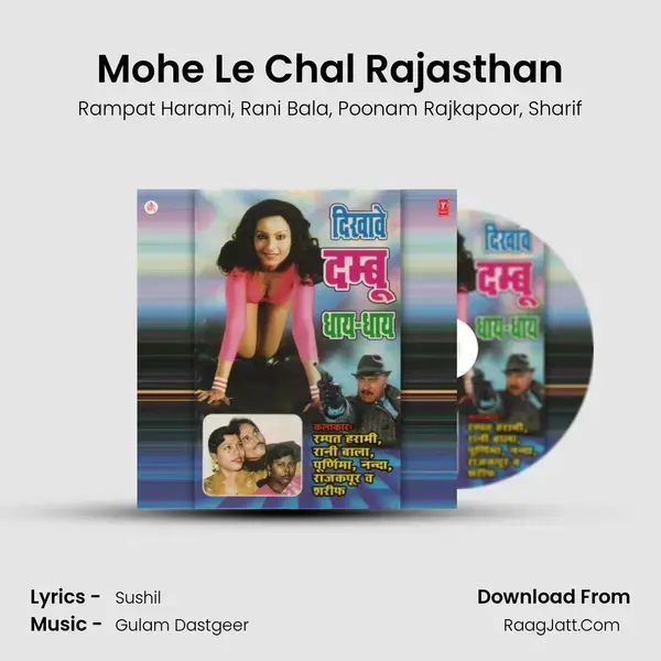 Mohe Le Chal Rajasthan Song mp3 | Rampat Harami