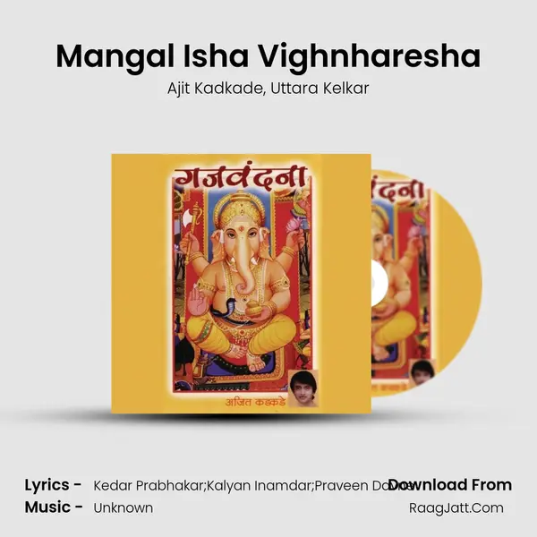 Mangal Isha Vighnharesha Song mp3 | Ajit Kadkade