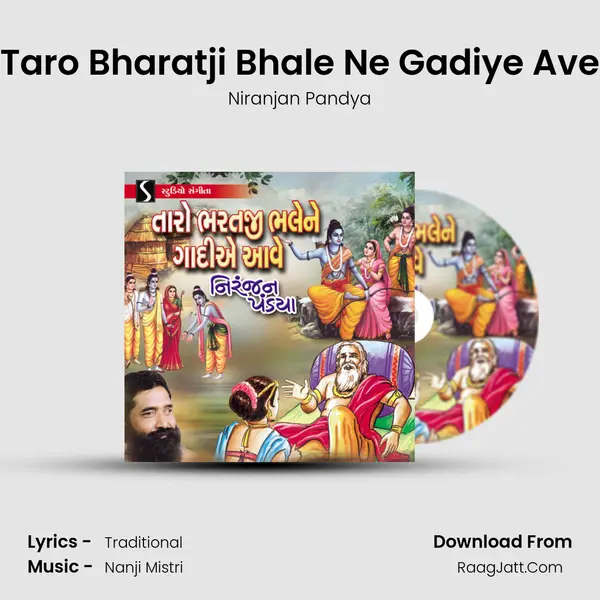 Taro Bharatji Bhale Ne Gadiye Ave mp3 song