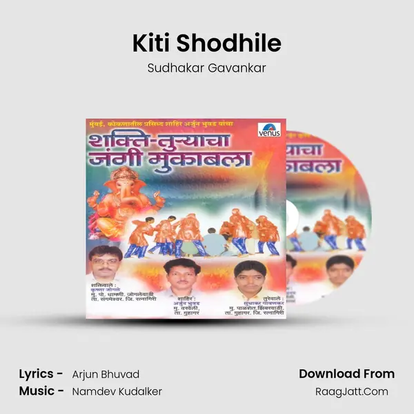 Kiti Shodhile Song mp3 | Sudhakar Gavankar