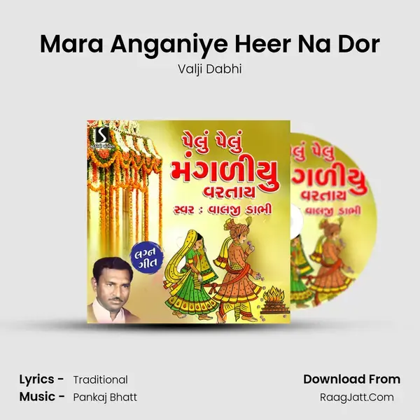 Mara Anganiye Heer Na Dor Song mp3 | Valji Dabhi