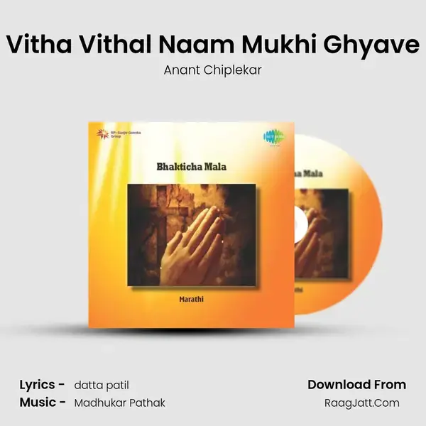 Vitha Vithal Naam Mukhi Ghyave Song mp3 | Anant Chiplekar