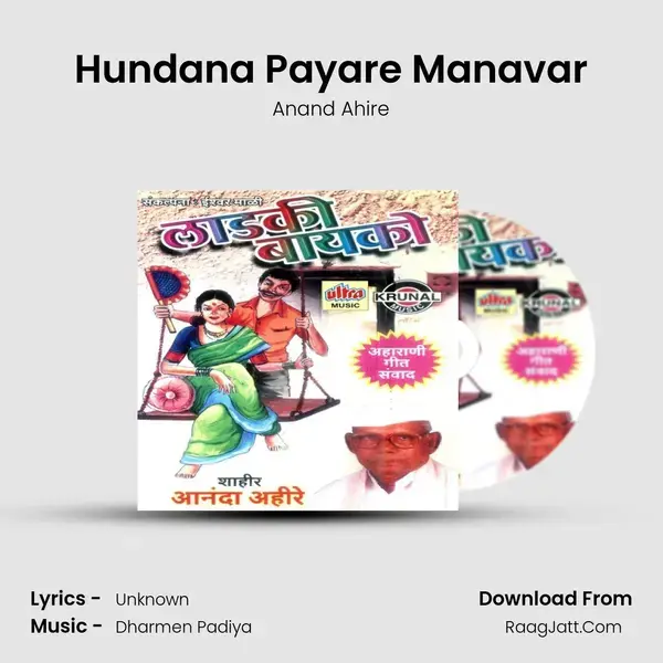 Hundana Payare Manavar mp3 song