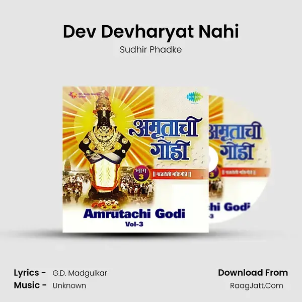 Dev Devharyat Nahi Song mp3 | Sudhir Phadke