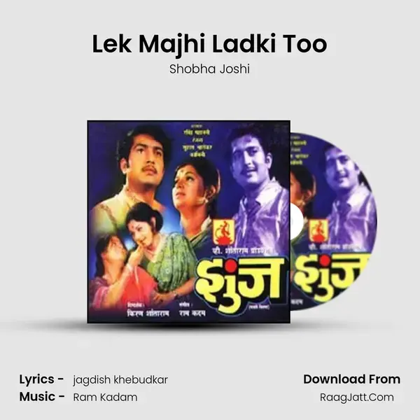 Lek Majhi Ladki Too Song mp3 | Shobha Joshi