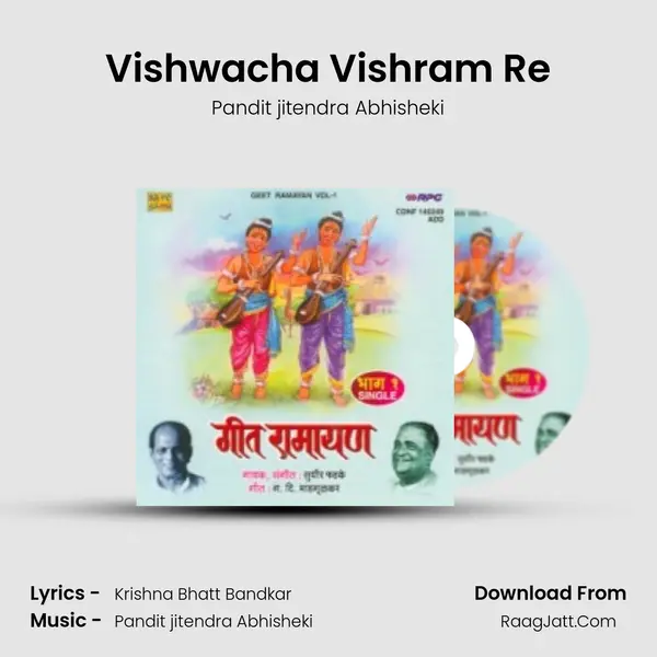 Vishwacha Vishram Re Song mp3 | Pandit jitendra Abhisheki