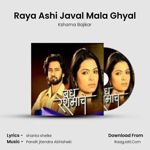 Raya Ashi Javal Mala Ghyal Song mp3 | Kshama Bajikar