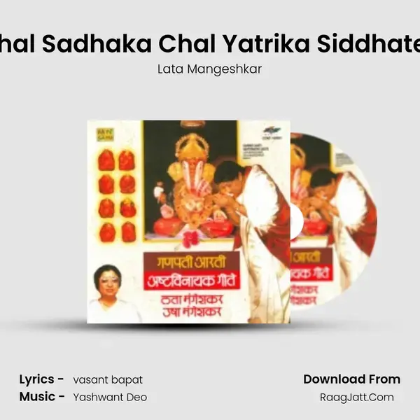 Chal Sadhaka Chal Yatrika Siddhatek mp3 song