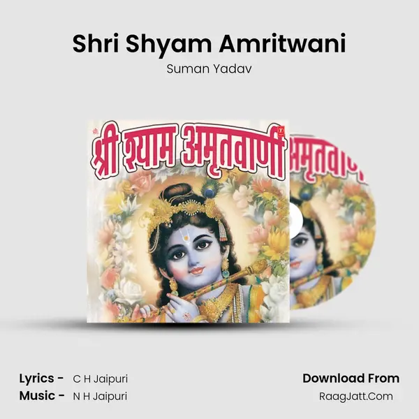 Shri Shyam Amritwani Song mp3 | Suman Yadav