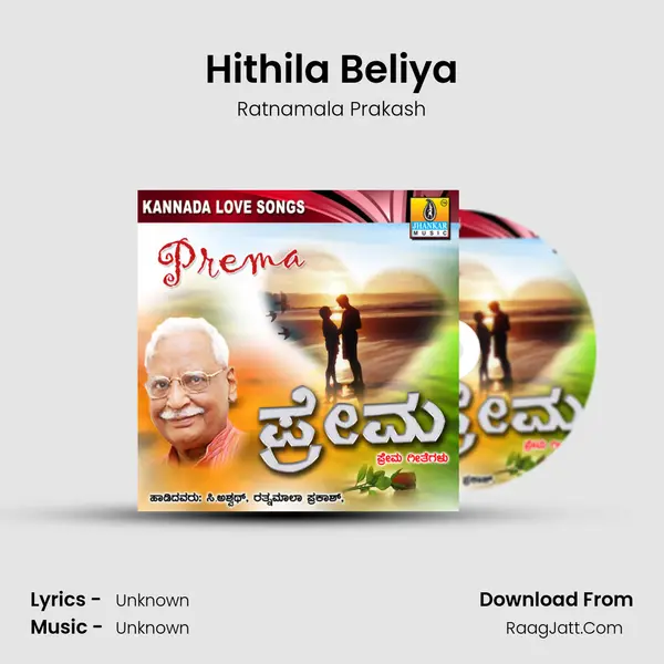 Hithila Beliya Song mp3 | Ratnamala Prakash