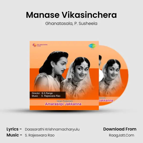 Manase Vikasinchera Song mp3 | Ghanatasala