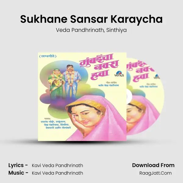 Sukhane Sansar Karaycha Song mp3 | Veda Pandhrinath