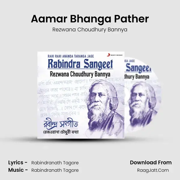 Aamar Bhanga Pather Song mp3 | Rezwana Choudhury Bannya