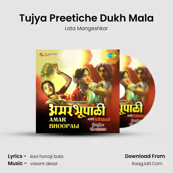 Tujya Preetiche Dukh Mala Song mp3 | Lata Mangeshkar