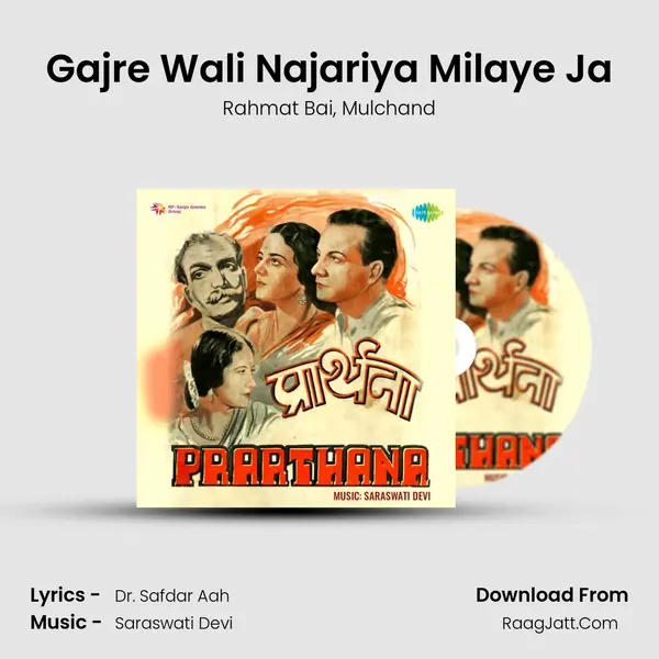 Gajre Wali Najariya Milaye Ja Song mp3 | Rahmat Bai