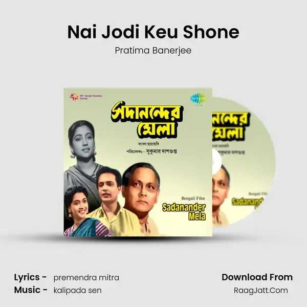 Nai Jodi Keu Shone Song mp3 | Pratima Banerjee