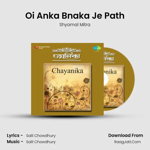 Oi Anka Bnaka Je Path Song mp3 | Shyamal Mitra