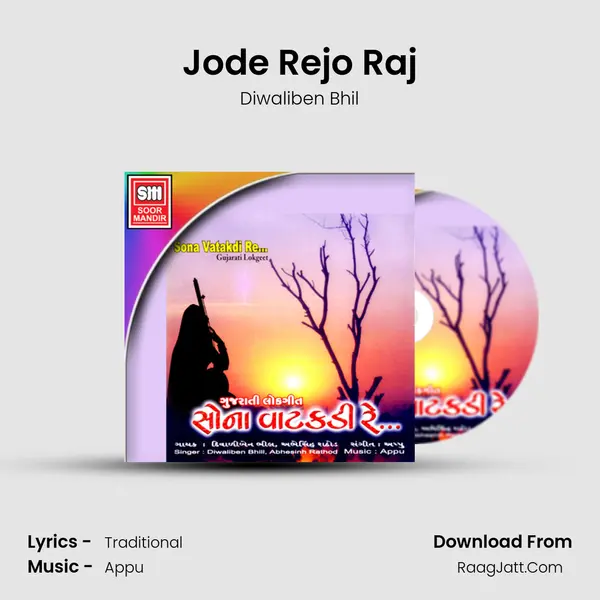 Jode Rejo Raj Song mp3 | Diwaliben Bhil