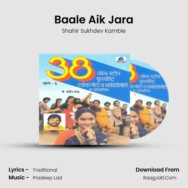 Baale Aik Jara Song mp3 | Shahir Sukhdev Kamble