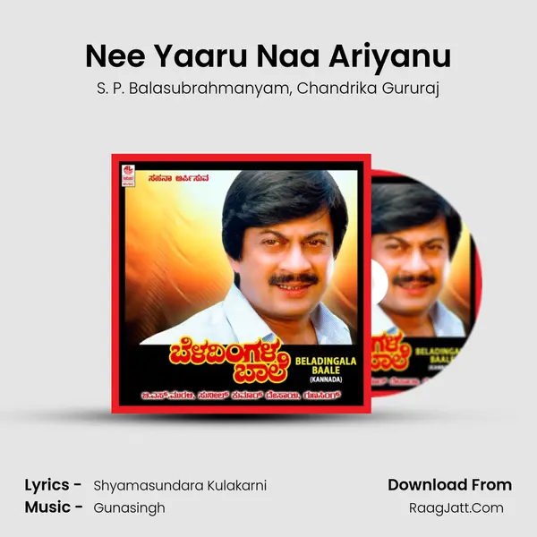 Nee Yaaru Naa Ariyanu Song mp3 | S. P. Balasubrahmanyam