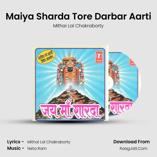 Maiya Sharda Tore Darbar Aarti Song mp3 | Mithai Lal Chakraborty