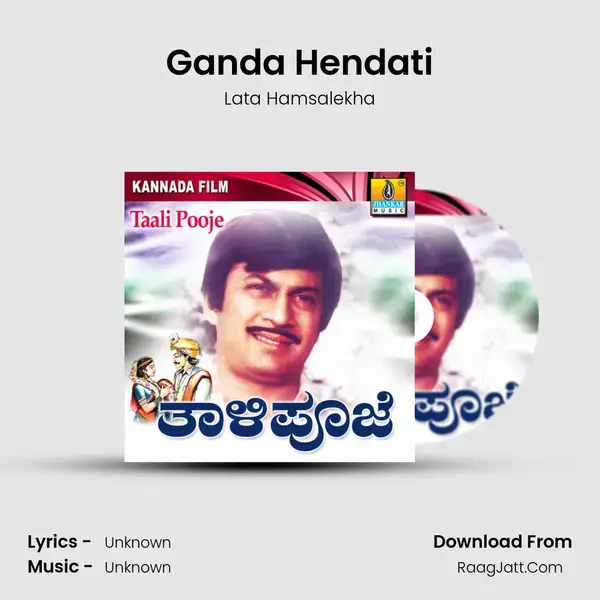 Ganda Hendati Song mp3 | Lata Hamsalekha