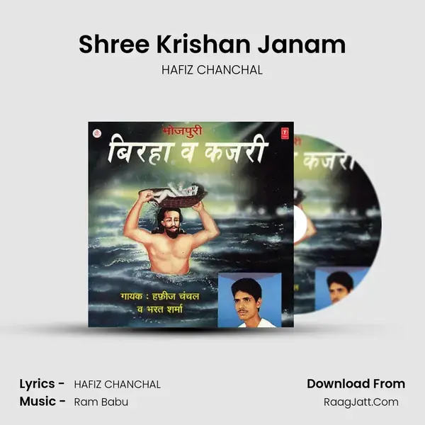 Shree Krishan Janam(Birha) mp3 song