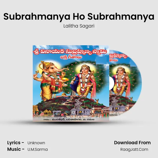 Subrahmanya Ho Subrahmanya Song mp3 | Lalitha Sagari