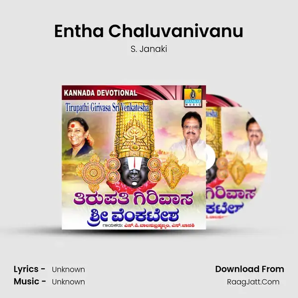 Entha Chaluvanivanu Song mp3 | S. Janaki