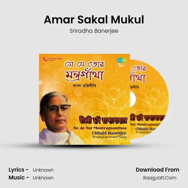 Amar Sakal Mukul Song mp3 | Sriradha Banerjee