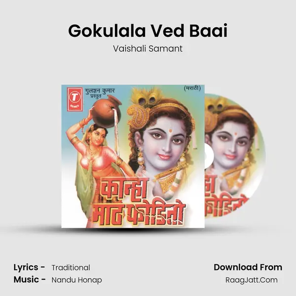 Gokulala Ved Baai Song mp3 | Vaishali Samant