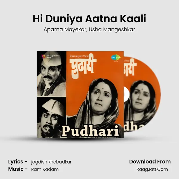 Hi Duniya Aatna Kaali Song mp3 | Aparna Mayekar