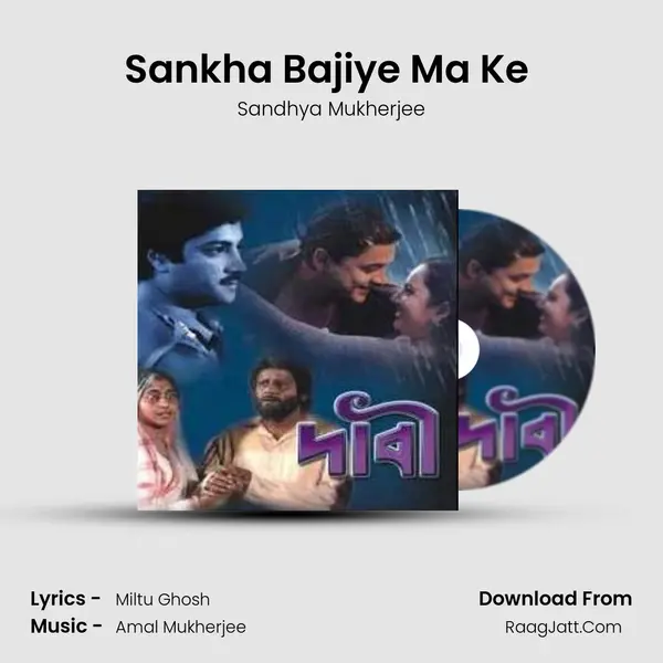 Sankha Bajiye Ma Ke (2) Song mp3 | Sandhya Mukherjee