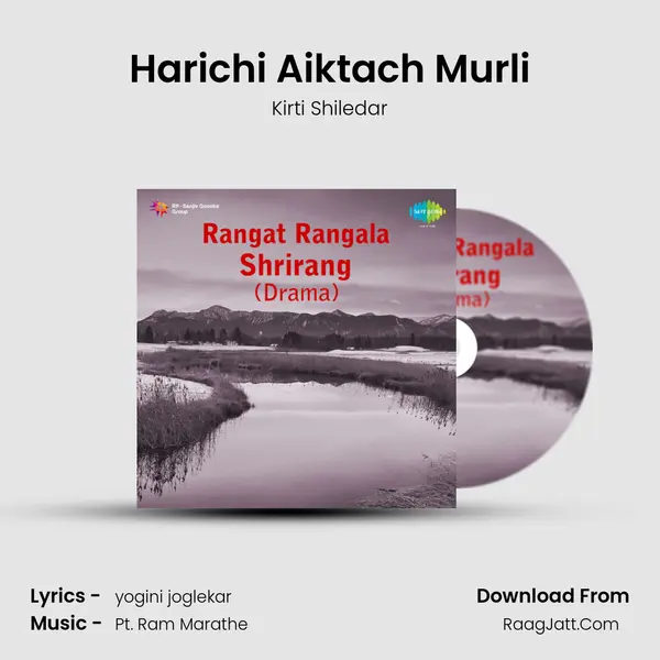 Harichi Aiktach Murli mp3 song