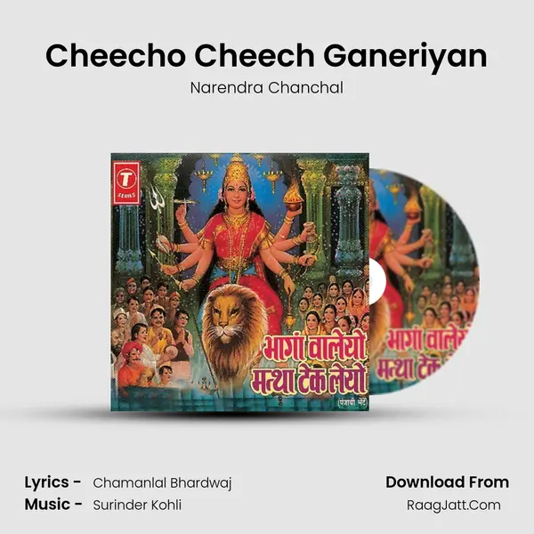 Cheecho Cheech Ganeriyan Song mp3 | Narendra Chanchal