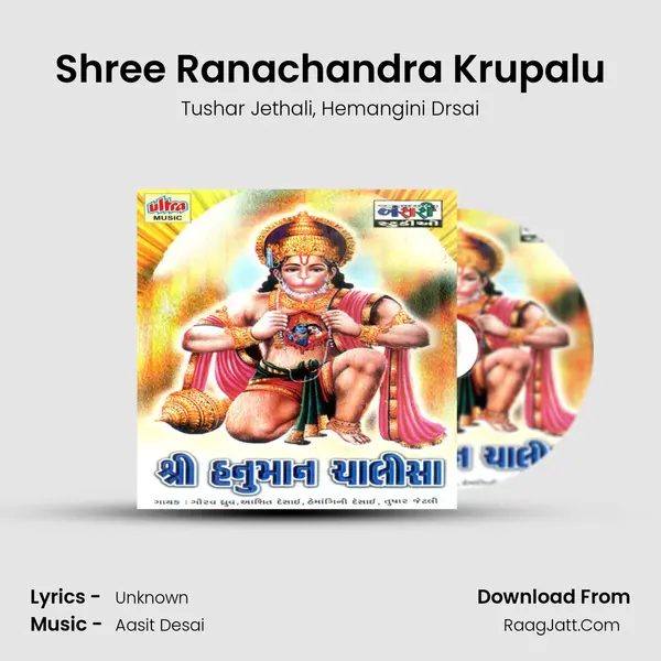 Shree Ranachandra Krupalu mp3 song