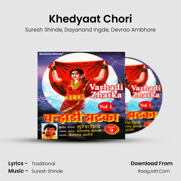 Khedyaat Chori Song mp3 | Suresh Shinde